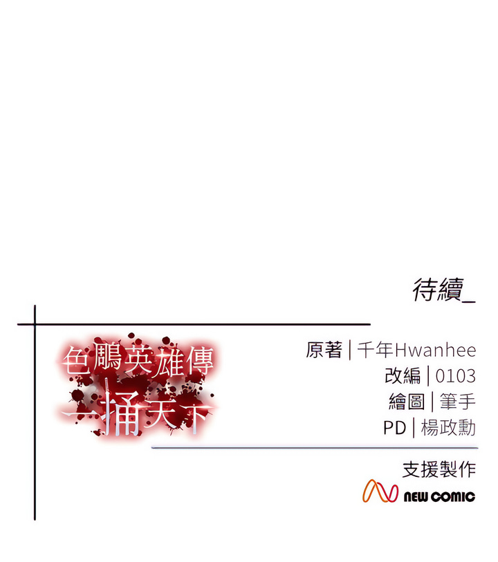 [0103 & 千年Hwanhee &笔手 |  筆手] 色鵰英雄傳：一捅天下 | 色雕英雄传：一捅天下 1-25 [Chinese] [Ongoing] - Page 51