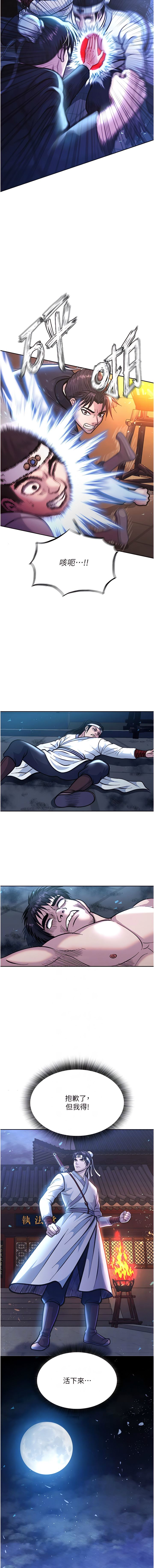 [0103 & 千年Hwanhee &笔手 |  筆手] 色鵰英雄傳：一捅天下 | 色雕英雄传：一捅天下 1-25 [Chinese] [Ongoing] - Page 54