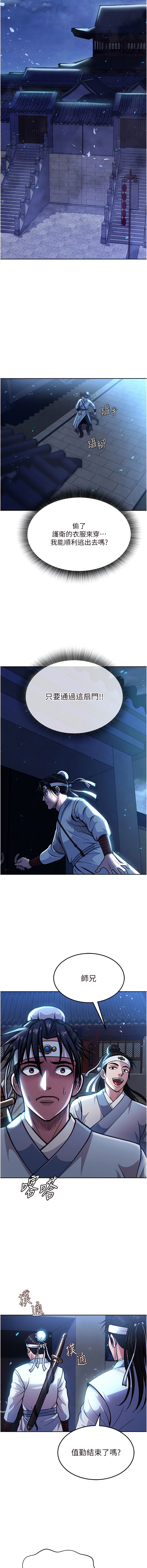 [0103 & 千年Hwanhee &笔手 |  筆手] 色鵰英雄傳：一捅天下 | 色雕英雄传：一捅天下 1-25 [Chinese] [Ongoing] - Page 55