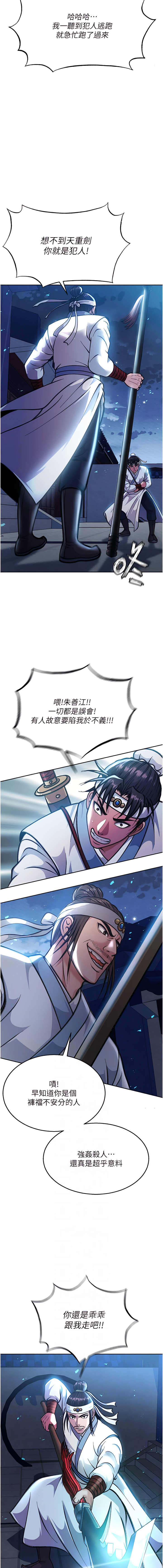 [0103 & 千年Hwanhee &笔手 |  筆手] 色鵰英雄傳：一捅天下 | 色雕英雄传：一捅天下 1-25 [Chinese] [Ongoing] - Page 58