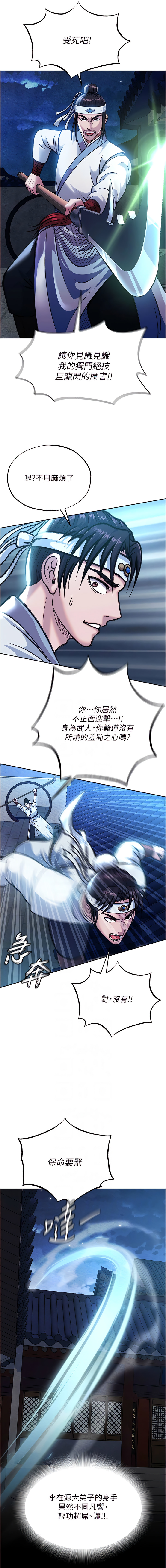 [0103 & 千年Hwanhee &笔手 |  筆手] 色鵰英雄傳：一捅天下 | 色雕英雄传：一捅天下 1-25 [Chinese] [Ongoing] - Page 61