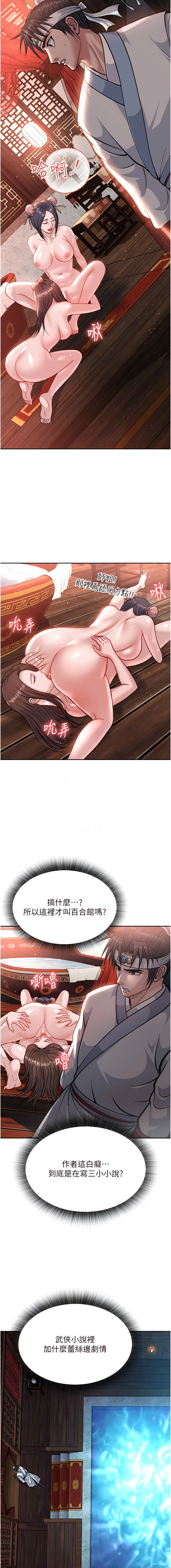 [0103 & 千年Hwanhee &笔手 |  筆手] 色鵰英雄傳：一捅天下 | 色雕英雄传：一捅天下 1-25 [Chinese] [Ongoing] - Page 83