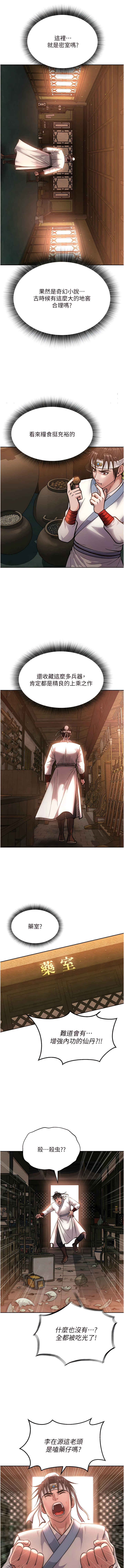 [0103 & 千年Hwanhee &笔手 |  筆手] 色鵰英雄傳：一捅天下 | 色雕英雄传：一捅天下 1-25 [Chinese] [Ongoing] - Page 86