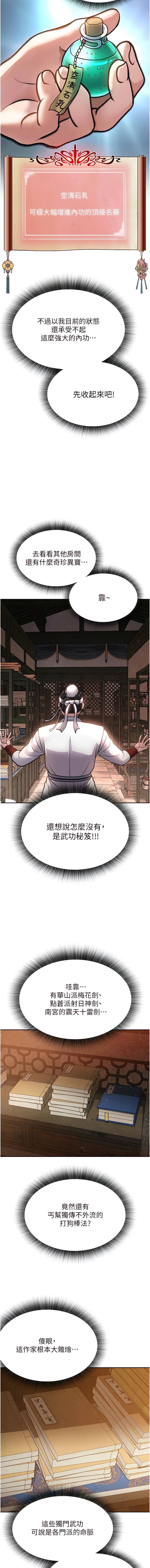 [0103 & 千年Hwanhee &笔手 |  筆手] 色鵰英雄傳：一捅天下 | 色雕英雄传：一捅天下 1-25 [Chinese] [Ongoing] - Page 88