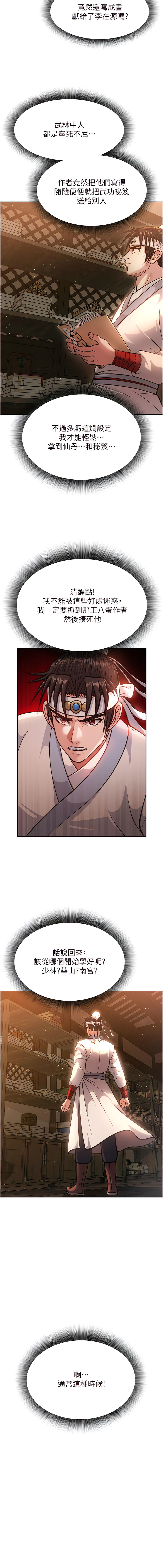 [0103 & 千年Hwanhee &笔手 |  筆手] 色鵰英雄傳：一捅天下 | 色雕英雄传：一捅天下 1-25 [Chinese] [Ongoing] - Page 89