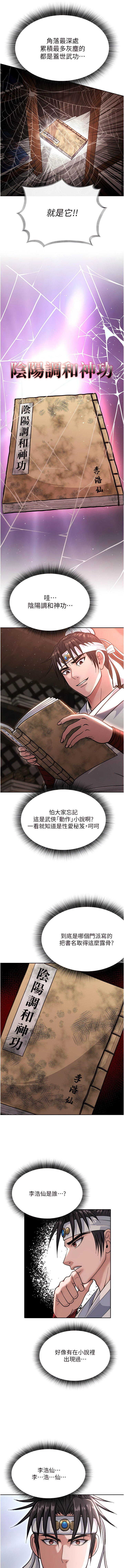 [0103 & 千年Hwanhee &笔手 |  筆手] 色鵰英雄傳：一捅天下 | 色雕英雄传：一捅天下 1-25 [Chinese] [Ongoing] - Page 90