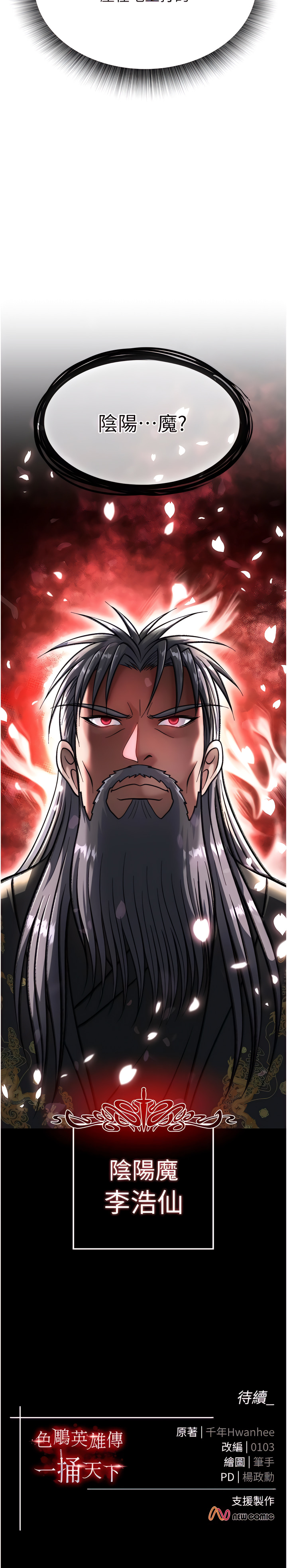 [0103 & 千年Hwanhee &笔手 |  筆手] 色鵰英雄傳：一捅天下 | 色雕英雄传：一捅天下 1-25 [Chinese] [Ongoing] - Page 92