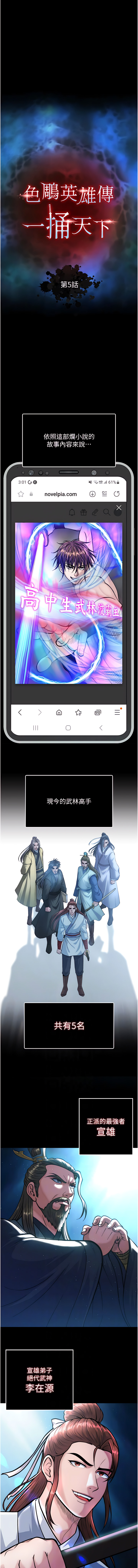 [0103 & 千年Hwanhee &笔手 |  筆手] 色鵰英雄傳：一捅天下 | 色雕英雄传：一捅天下 1-25 [Chinese] [Ongoing] - Page 94