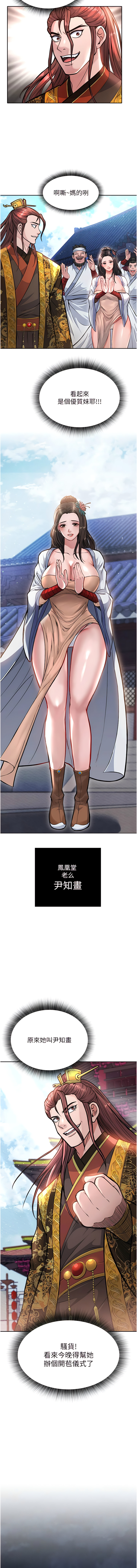 [0103 & 千年Hwanhee &笔手 |  筆手] 色鵰英雄傳：一捅天下 | 色雕英雄传：一捅天下 1-25 [Chinese] [Ongoing] - Page 108