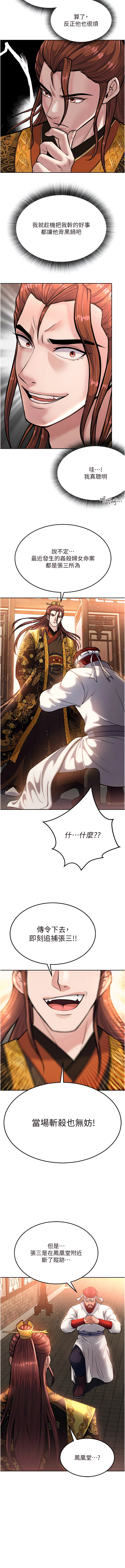 [0103 & 千年Hwanhee &笔手 |  筆手] 色鵰英雄傳：一捅天下 | 色雕英雄传：一捅天下 1-25 [Chinese] [Ongoing] - Page 111