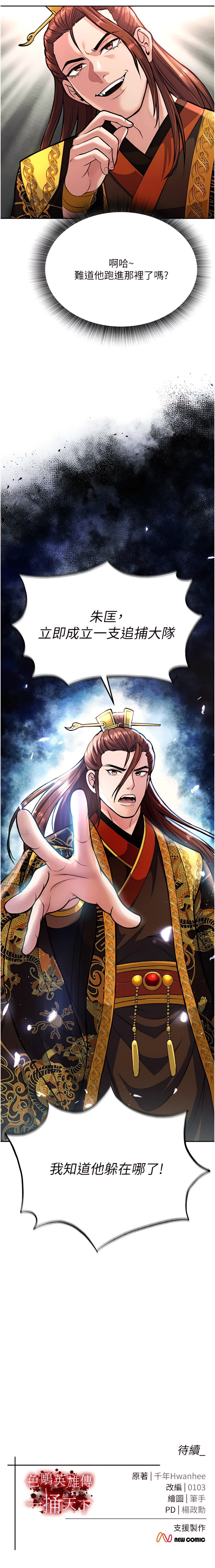 [0103 & 千年Hwanhee &笔手 |  筆手] 色鵰英雄傳：一捅天下 | 色雕英雄传：一捅天下 1-25 [Chinese] [Ongoing] - Page 112