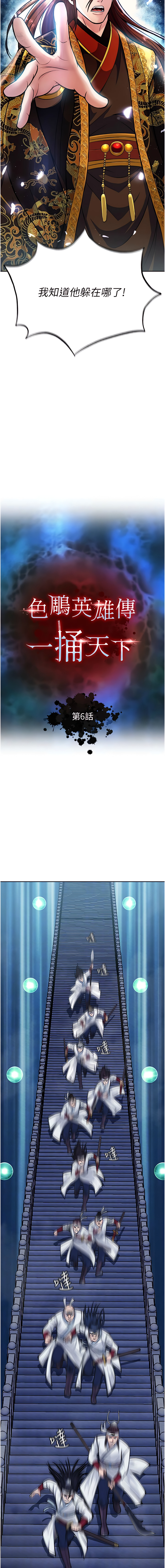 [0103 & 千年Hwanhee &笔手 |  筆手] 色鵰英雄傳：一捅天下 | 色雕英雄传：一捅天下 1-25 [Chinese] [Ongoing] - Page 114