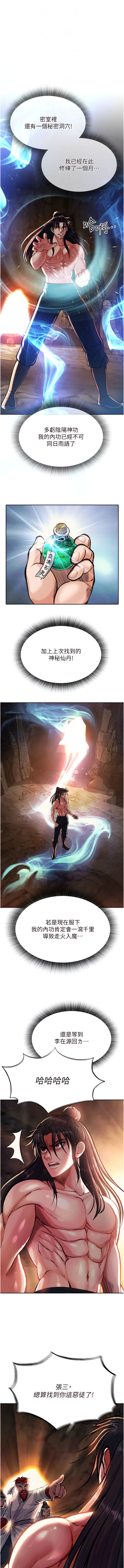 [0103 & 千年Hwanhee &笔手 |  筆手] 色鵰英雄傳：一捅天下 | 色雕英雄传：一捅天下 1-25 [Chinese] [Ongoing] - Page 116