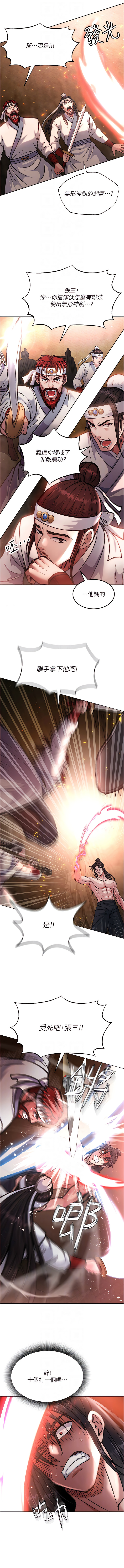 [0103 & 千年Hwanhee &笔手 |  筆手] 色鵰英雄傳：一捅天下 | 色雕英雄传：一捅天下 1-25 [Chinese] [Ongoing] - Page 120