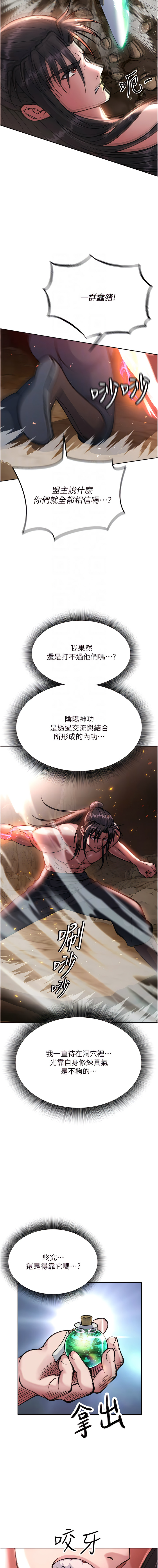 [0103 & 千年Hwanhee &笔手 |  筆手] 色鵰英雄傳：一捅天下 | 色雕英雄传：一捅天下 1-25 [Chinese] [Ongoing] - Page 122