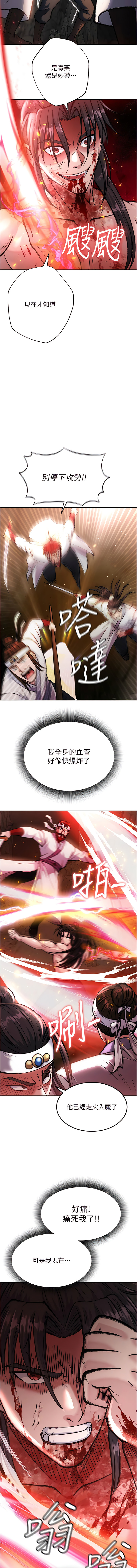 [0103 & 千年Hwanhee &笔手 |  筆手] 色鵰英雄傳：一捅天下 | 色雕英雄传：一捅天下 1-25 [Chinese] [Ongoing] - Page 124