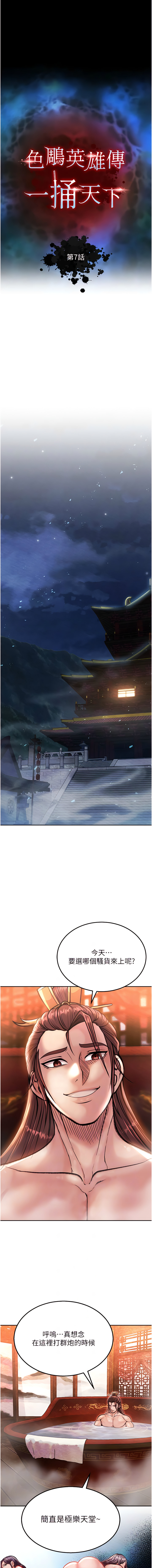 [0103 & 千年Hwanhee &笔手 |  筆手] 色鵰英雄傳：一捅天下 | 色雕英雄传：一捅天下 1-25 [Chinese] [Ongoing] - Page 136