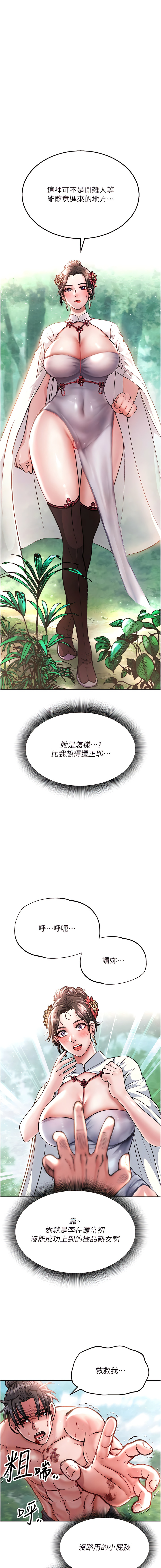 [0103 & 千年Hwanhee &笔手 |  筆手] 色鵰英雄傳：一捅天下 | 色雕英雄传：一捅天下 1-25 [Chinese] [Ongoing] - Page 151