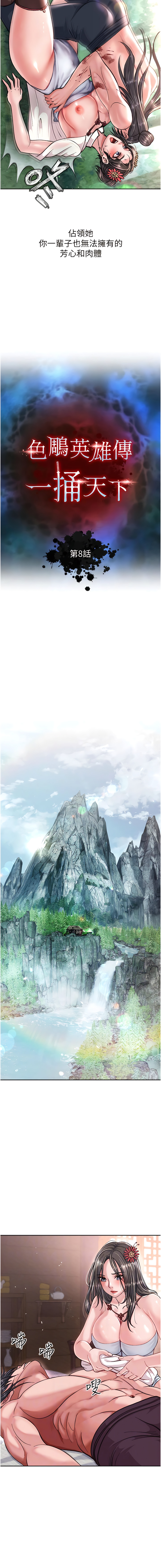 [0103 & 千年Hwanhee &笔手 |  筆手] 色鵰英雄傳：一捅天下 | 色雕英雄传：一捅天下 1-25 [Chinese] [Ongoing] - Page 155