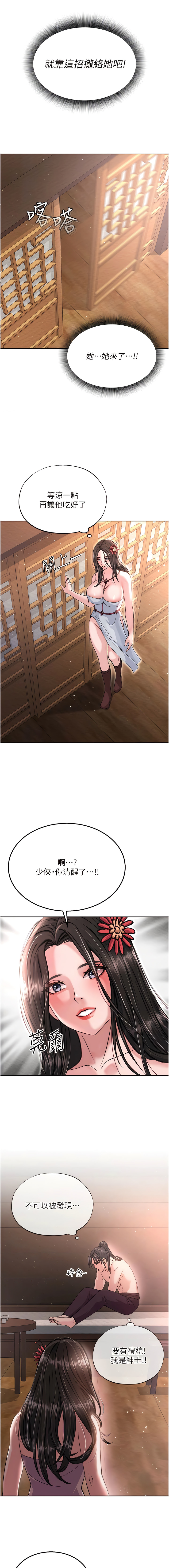 [0103 & 千年Hwanhee &笔手 |  筆手] 色鵰英雄傳：一捅天下 | 色雕英雄传：一捅天下 1-25 [Chinese] [Ongoing] - Page 158