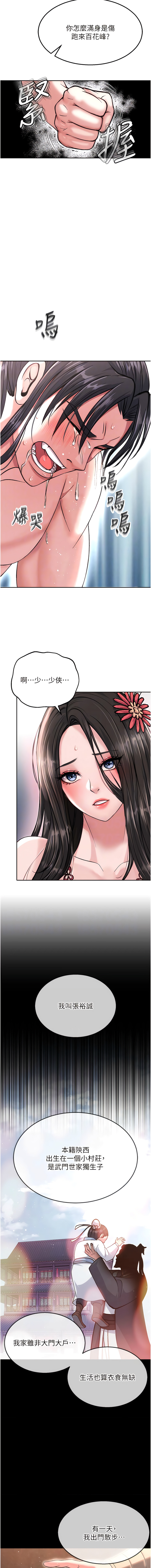 [0103 & 千年Hwanhee &笔手 |  筆手] 色鵰英雄傳：一捅天下 | 色雕英雄传：一捅天下 1-25 [Chinese] [Ongoing] - Page 161