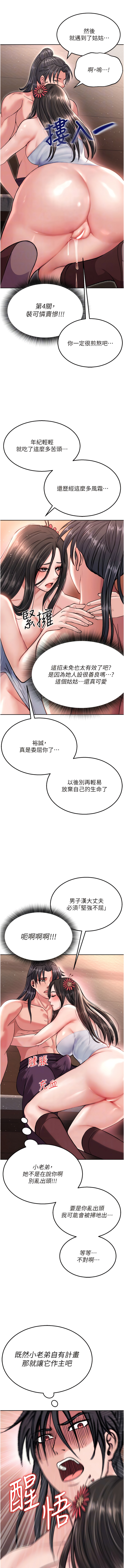 [0103 & 千年Hwanhee &笔手 |  筆手] 色鵰英雄傳：一捅天下 | 色雕英雄传：一捅天下 1-25 [Chinese] [Ongoing] - Page 164