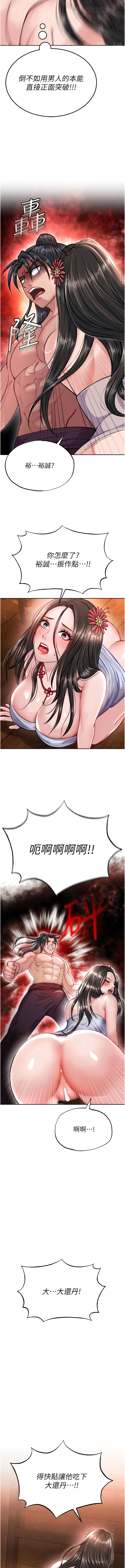 [0103 & 千年Hwanhee &笔手 |  筆手] 色鵰英雄傳：一捅天下 | 色雕英雄传：一捅天下 1-25 [Chinese] [Ongoing] - Page 165