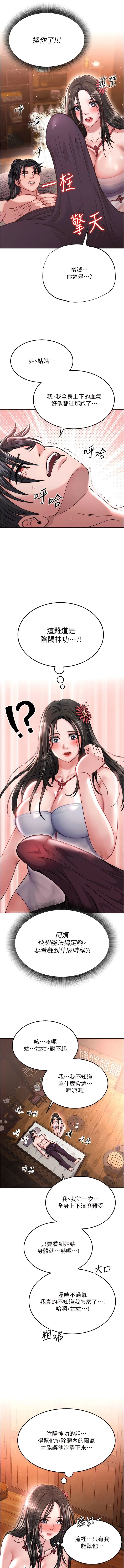 [0103 & 千年Hwanhee &笔手 |  筆手] 色鵰英雄傳：一捅天下 | 色雕英雄传：一捅天下 1-25 [Chinese] [Ongoing] - Page 168