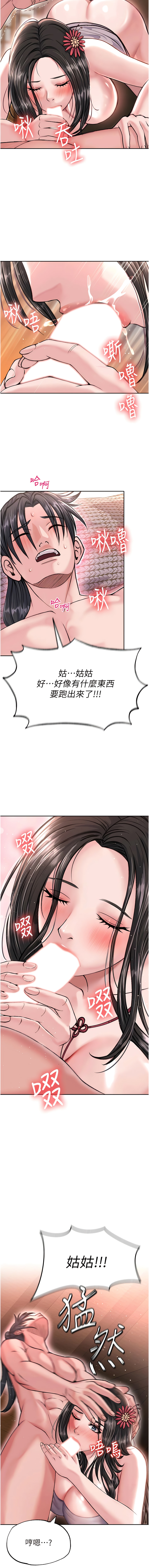 [0103 & 千年Hwanhee &笔手 |  筆手] 色鵰英雄傳：一捅天下 | 色雕英雄传：一捅天下 1-25 [Chinese] [Ongoing] - Page 171