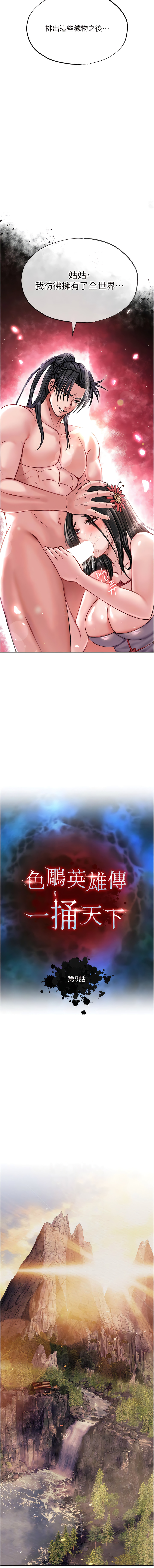 [0103 & 千年Hwanhee &笔手 |  筆手] 色鵰英雄傳：一捅天下 | 色雕英雄传：一捅天下 1-25 [Chinese] [Ongoing] - Page 174