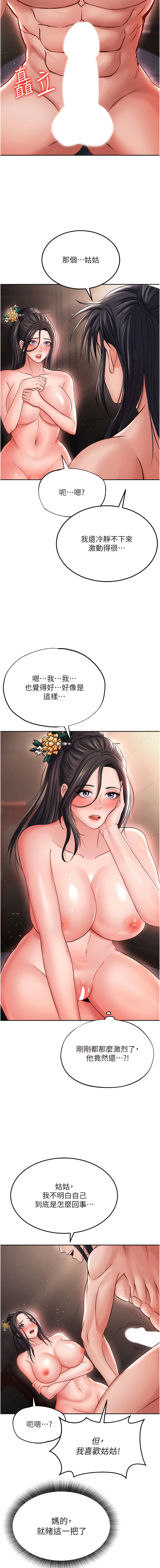 [0103 & 千年Hwanhee &笔手 |  筆手] 色鵰英雄傳：一捅天下 | 色雕英雄传：一捅天下 1-25 [Chinese] [Ongoing] - Page 204