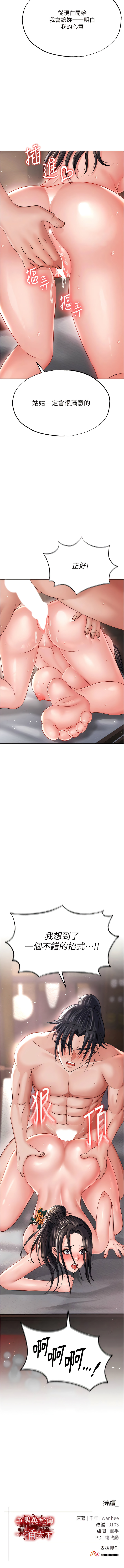 [0103 & 千年Hwanhee &笔手 |  筆手] 色鵰英雄傳：一捅天下 | 色雕英雄传：一捅天下 1-25 [Chinese] [Ongoing] - Page 206