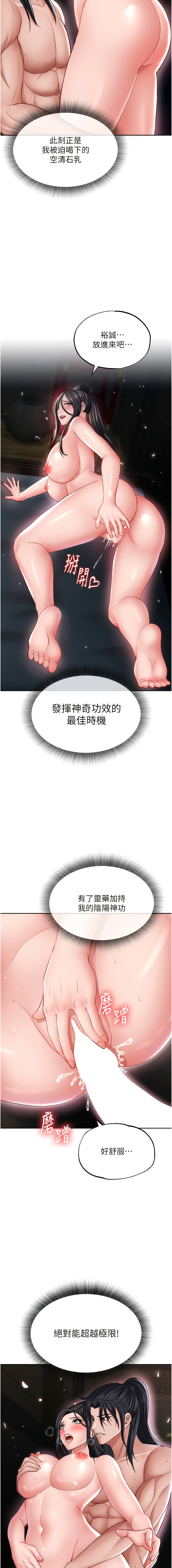 [0103 & 千年Hwanhee &笔手 |  筆手] 色鵰英雄傳：一捅天下 | 色雕英雄传：一捅天下 1-25 [Chinese] [Ongoing] - Page 212