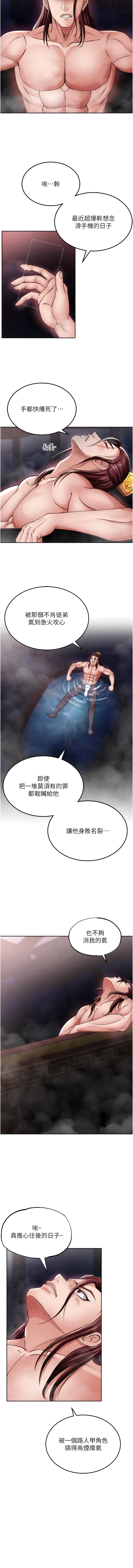 [0103 & 千年Hwanhee &笔手 |  筆手] 色鵰英雄傳：一捅天下 | 色雕英雄传：一捅天下 1-25 [Chinese] [Ongoing] - Page 219