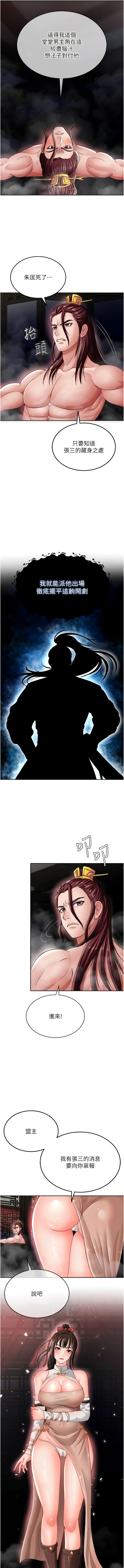 [0103 & 千年Hwanhee &笔手 |  筆手] 色鵰英雄傳：一捅天下 | 色雕英雄传：一捅天下 1-25 [Chinese] [Ongoing] - Page 220