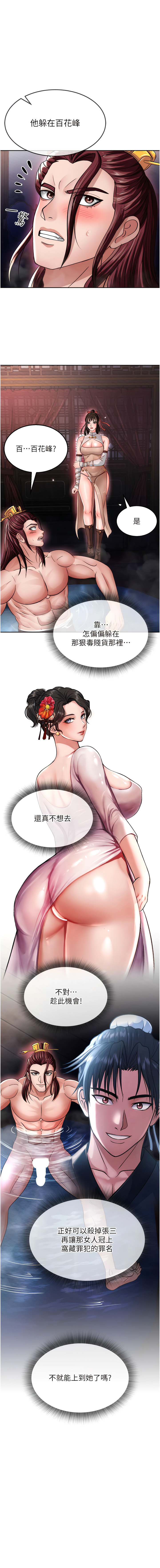 [0103 & 千年Hwanhee &笔手 |  筆手] 色鵰英雄傳：一捅天下 | 色雕英雄传：一捅天下 1-25 [Chinese] [Ongoing] - Page 224