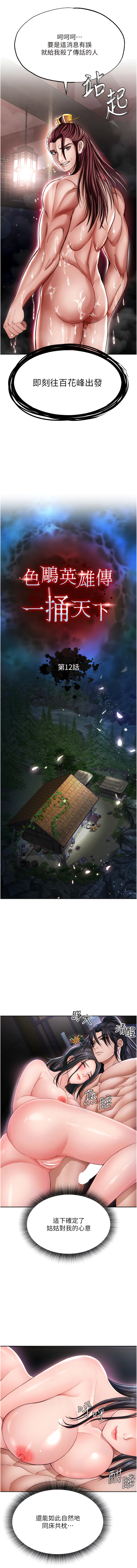 [0103 & 千年Hwanhee &笔手 |  筆手] 色鵰英雄傳：一捅天下 | 色雕英雄传：一捅天下 1-25 [Chinese] [Ongoing] - Page 225