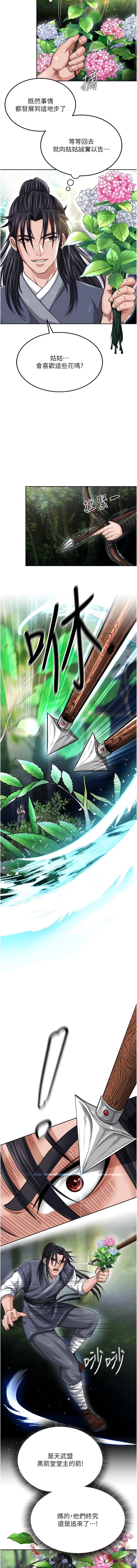 [0103 & 千年Hwanhee &笔手 |  筆手] 色鵰英雄傳：一捅天下 | 色雕英雄传：一捅天下 1-25 [Chinese] [Ongoing] - Page 234