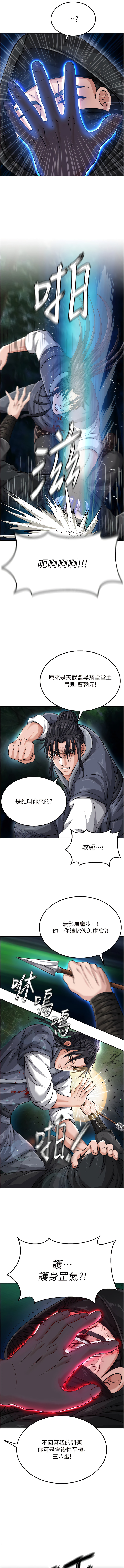 [0103 & 千年Hwanhee &笔手 |  筆手] 色鵰英雄傳：一捅天下 | 色雕英雄传：一捅天下 1-25 [Chinese] [Ongoing] - Page 236