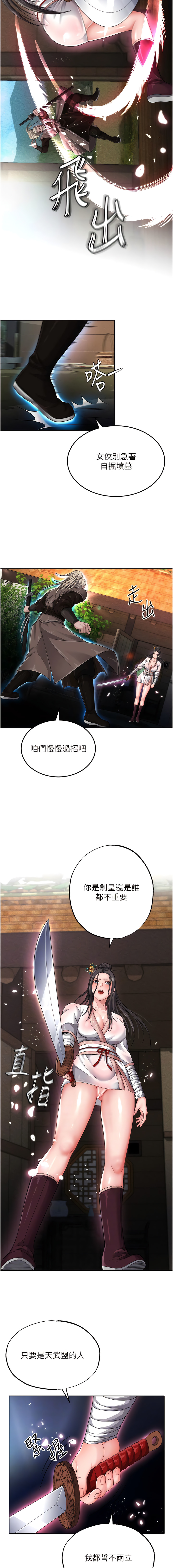 [0103 & 千年Hwanhee &笔手 |  筆手] 色鵰英雄傳：一捅天下 | 色雕英雄传：一捅天下 1-25 [Chinese] [Ongoing] - Page 243