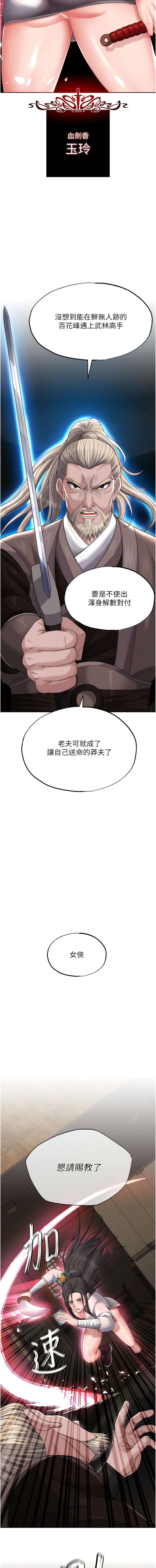 [0103 & 千年Hwanhee &笔手 |  筆手] 色鵰英雄傳：一捅天下 | 色雕英雄传：一捅天下 1-25 [Chinese] [Ongoing] - Page 246