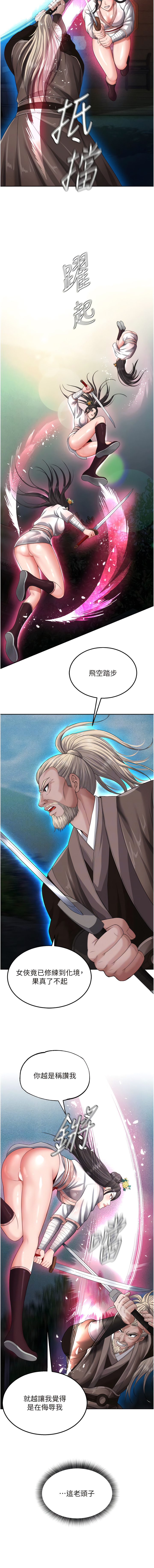 [0103 & 千年Hwanhee &笔手 |  筆手] 色鵰英雄傳：一捅天下 | 色雕英雄传：一捅天下 1-25 [Chinese] [Ongoing] - Page 248