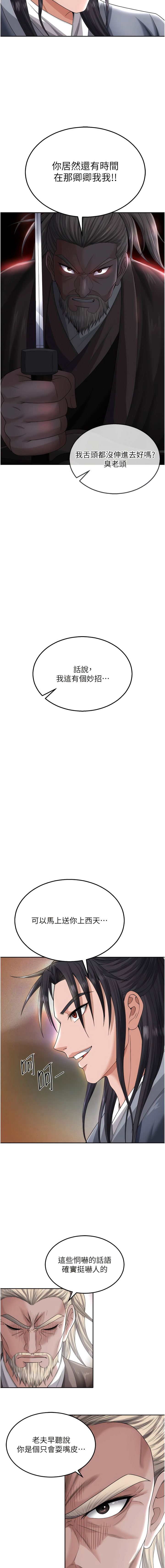 [0103 & 千年Hwanhee &笔手 |  筆手] 色鵰英雄傳：一捅天下 | 色雕英雄传：一捅天下 1-25 [Chinese] [Ongoing] - Page 252
