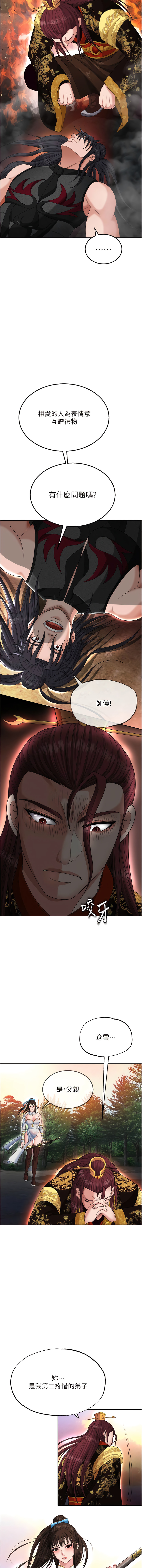 [0103 & 千年Hwanhee &笔手 |  筆手] 色鵰英雄傳：一捅天下 | 色雕英雄传：一捅天下 1-25 [Chinese] [Ongoing] - Page 257