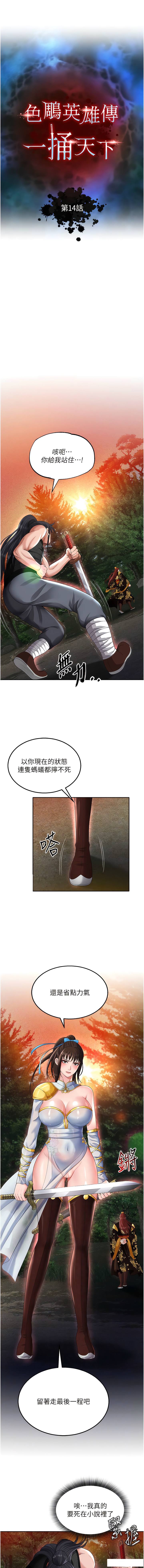 [0103 & 千年Hwanhee &笔手 |  筆手] 色鵰英雄傳：一捅天下 | 色雕英雄传：一捅天下 1-25 [Chinese] [Ongoing] - Page 260