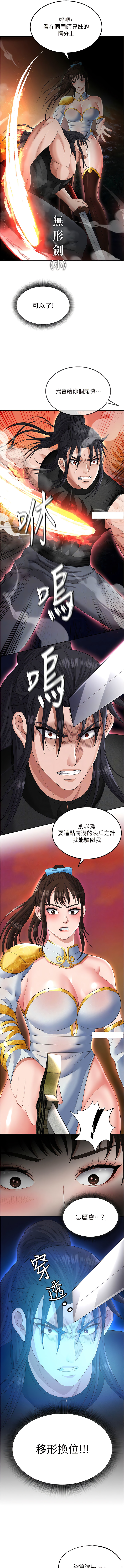 [0103 & 千年Hwanhee &笔手 |  筆手] 色鵰英雄傳：一捅天下 | 色雕英雄传：一捅天下 1-25 [Chinese] [Ongoing] - Page 264