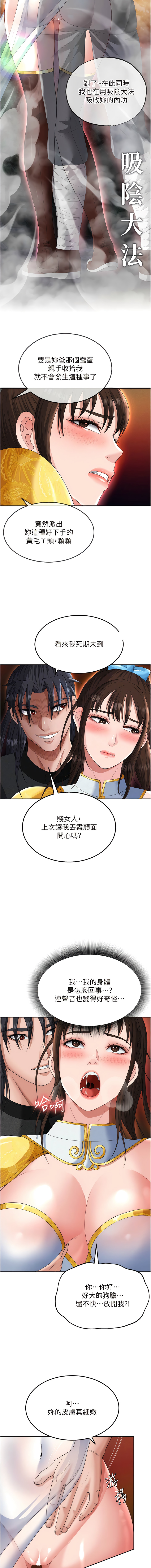 [0103 & 千年Hwanhee &笔手 |  筆手] 色鵰英雄傳：一捅天下 | 色雕英雄传：一捅天下 1-25 [Chinese] [Ongoing] - Page 266