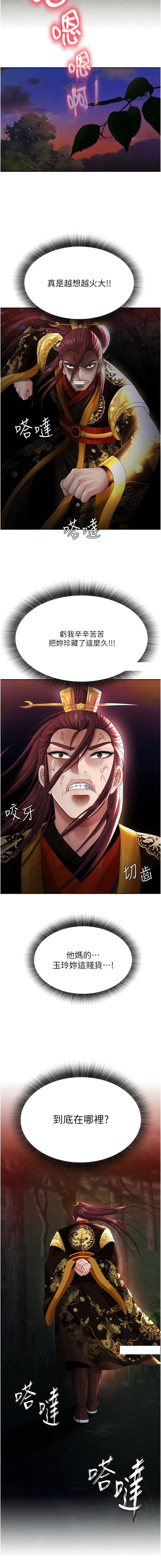 [0103 & 千年Hwanhee &笔手 |  筆手] 色鵰英雄傳：一捅天下 | 色雕英雄传：一捅天下 1-25 [Chinese] [Ongoing] - Page 272