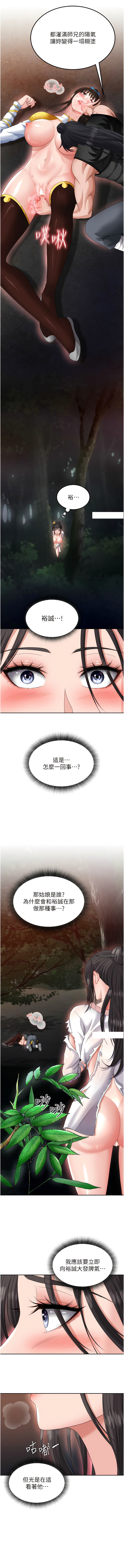 [0103 & 千年Hwanhee &笔手 |  筆手] 色鵰英雄傳：一捅天下 | 色雕英雄传：一捅天下 1-25 [Chinese] [Ongoing] - Page 274