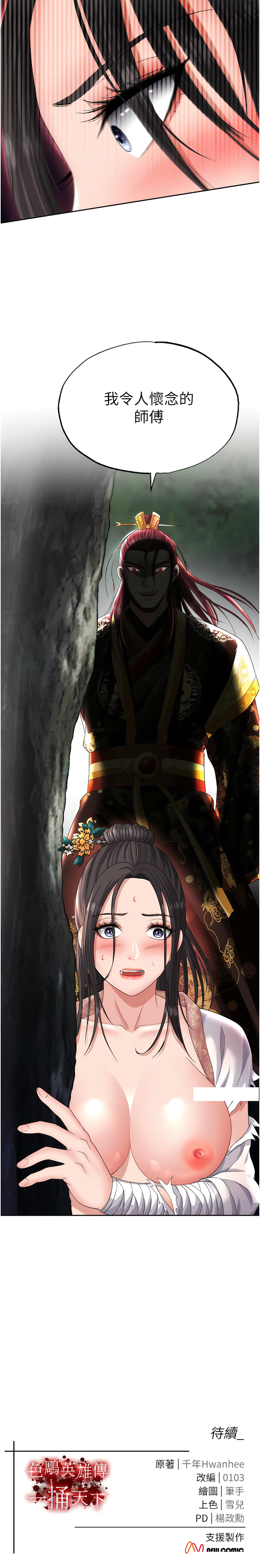 [0103 & 千年Hwanhee &笔手 |  筆手] 色鵰英雄傳：一捅天下 | 色雕英雄传：一捅天下 1-25 [Chinese] [Ongoing] - Page 276